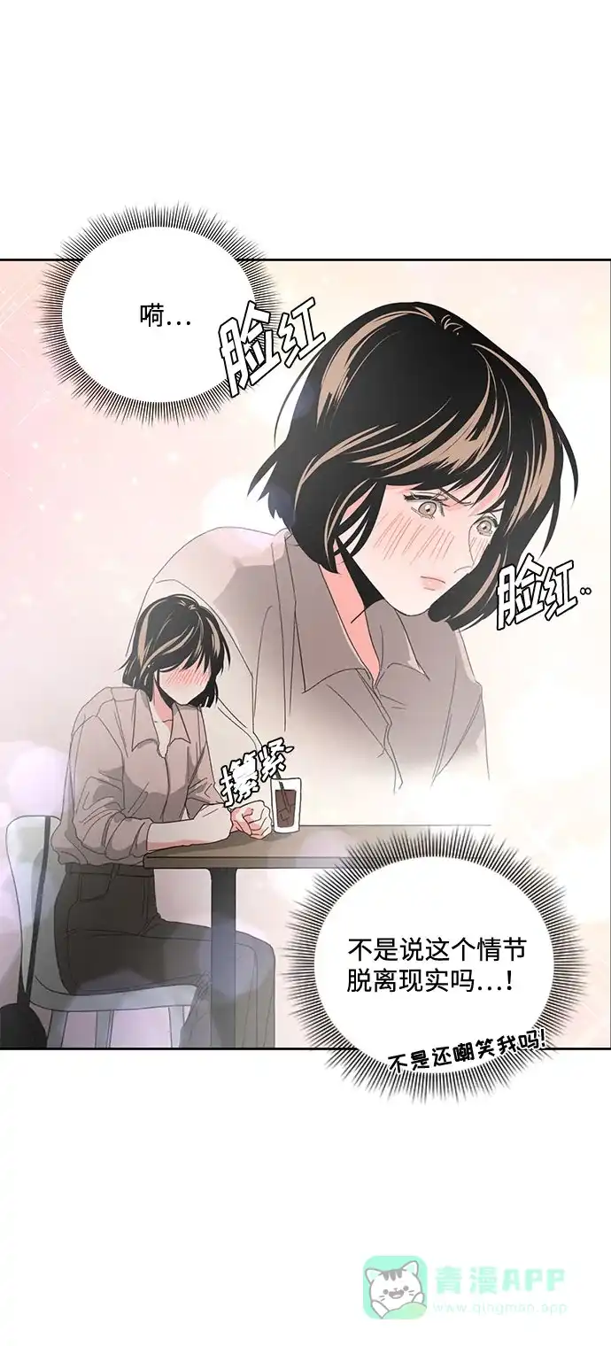 《脱毛情仇》第6话 第23页