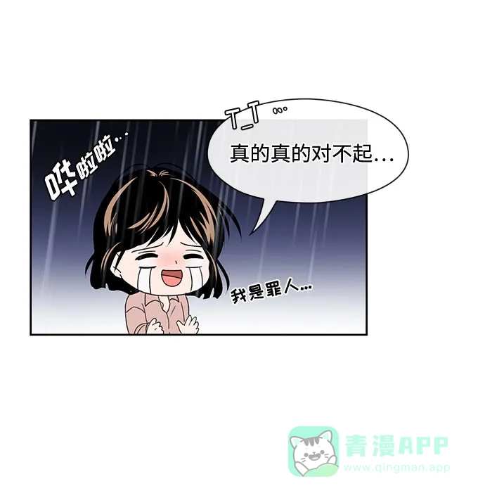 《脱毛情仇》第6话 第68页