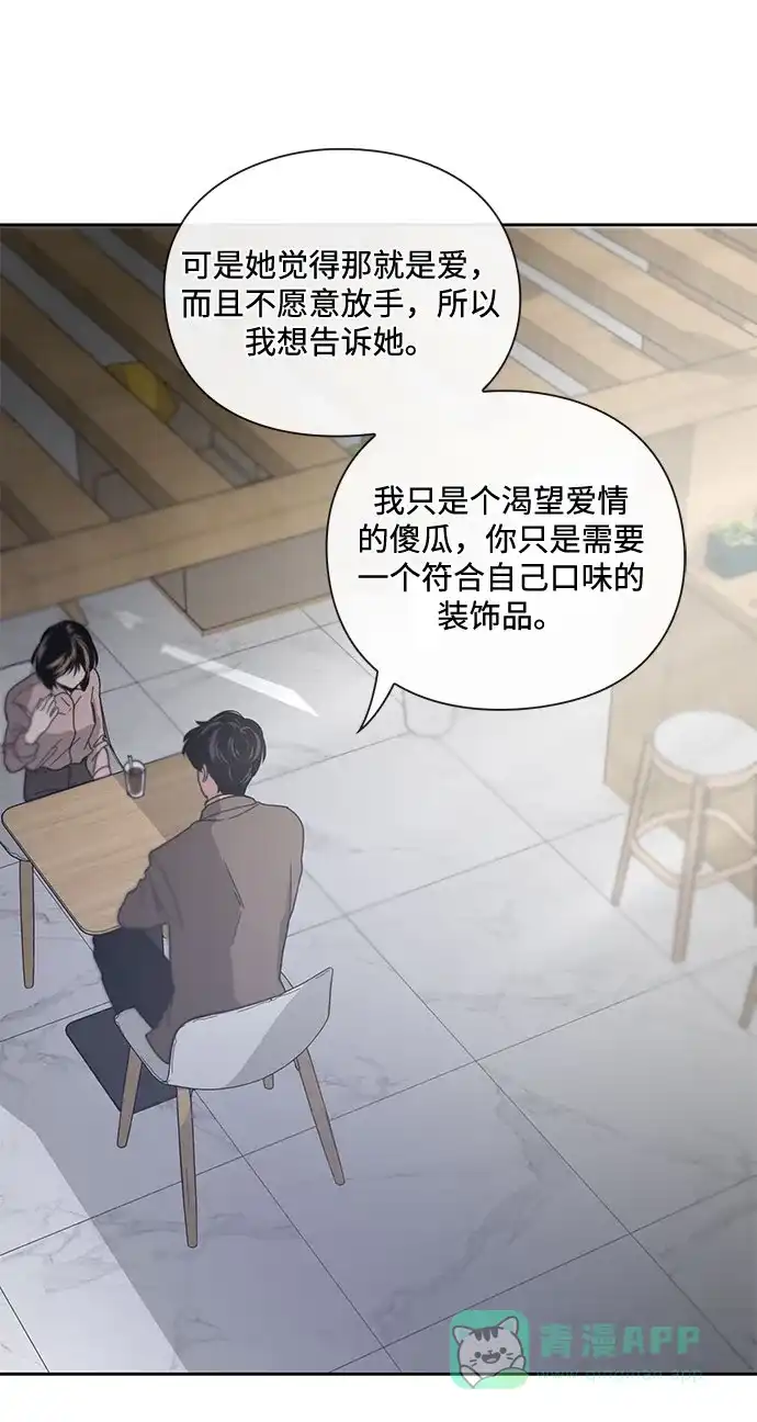 《脱毛情仇》第6话 第56页