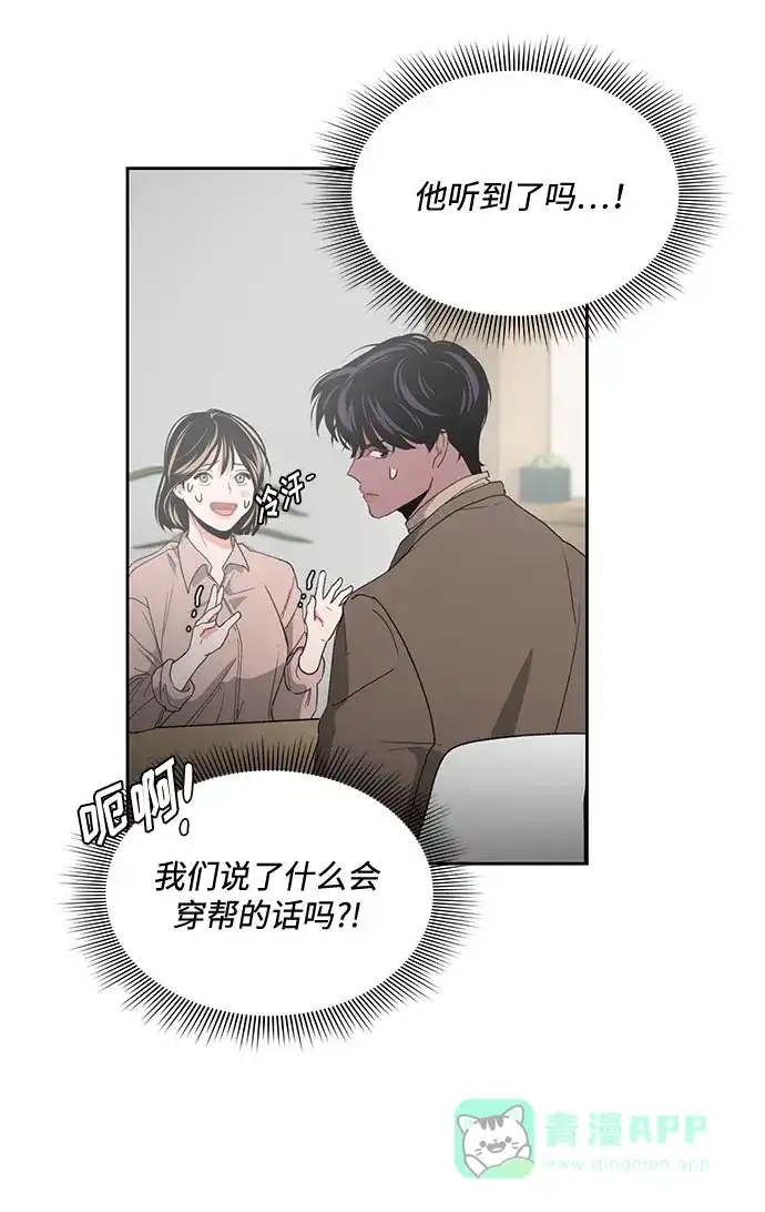 《脱毛情仇》第6话 第9页