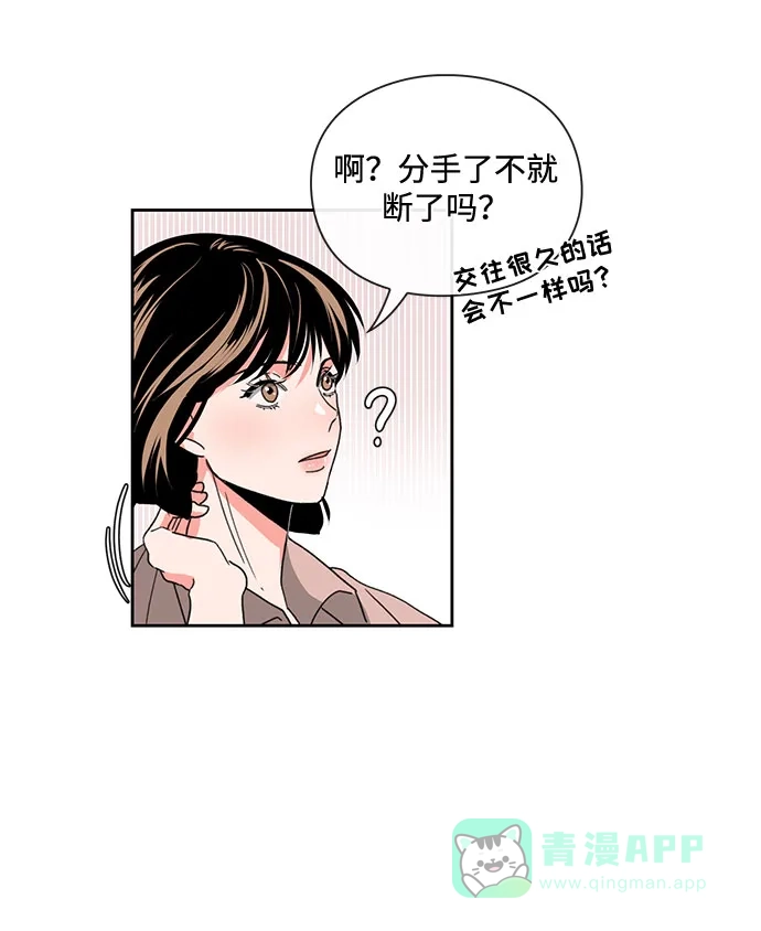 《脱毛情仇》第6话 第51页