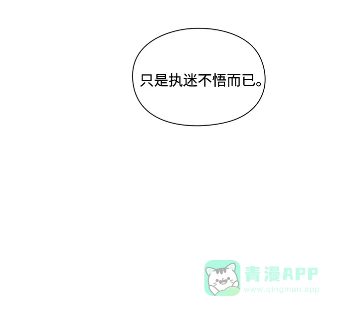 《脱毛情仇》第6话 第54页