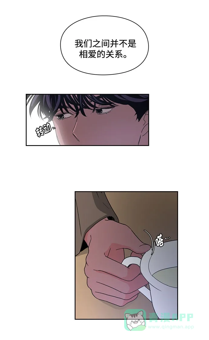 《脱毛情仇》第6话 第53页