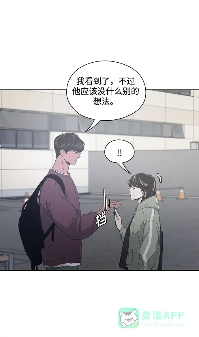《脱毛情仇》第7话 第45页