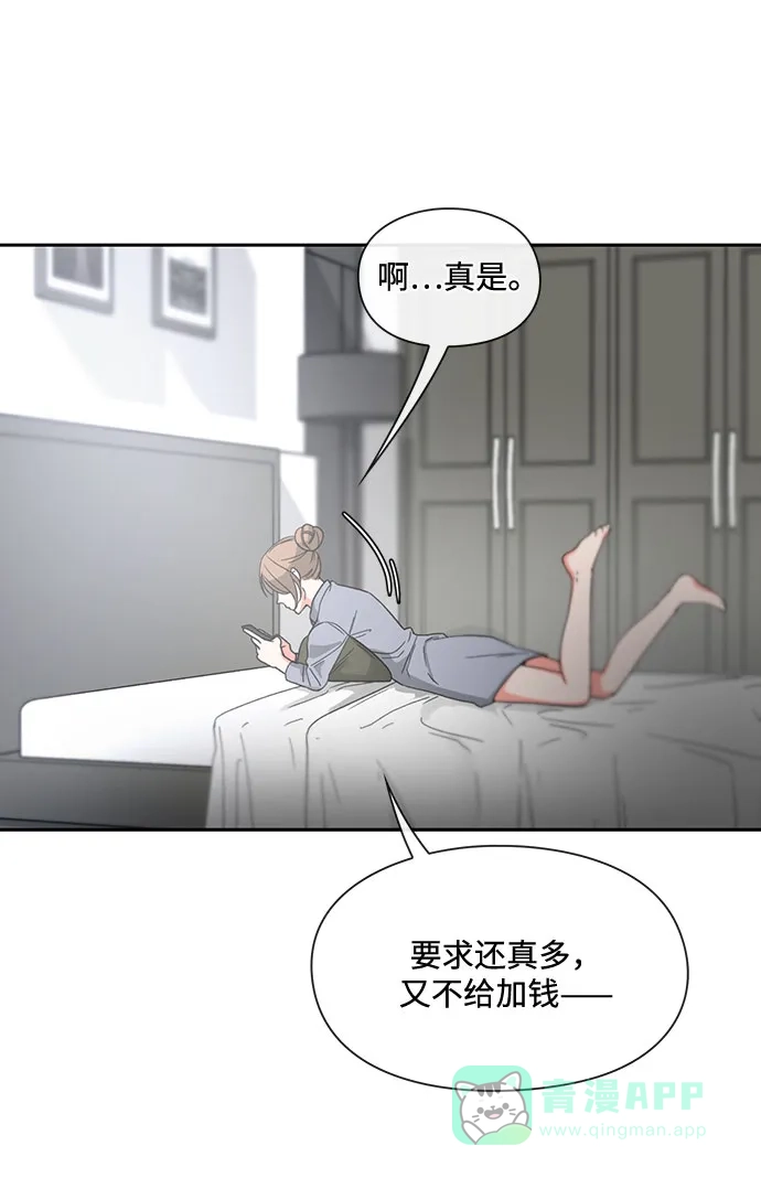 《脱毛情仇》第7话 第27页