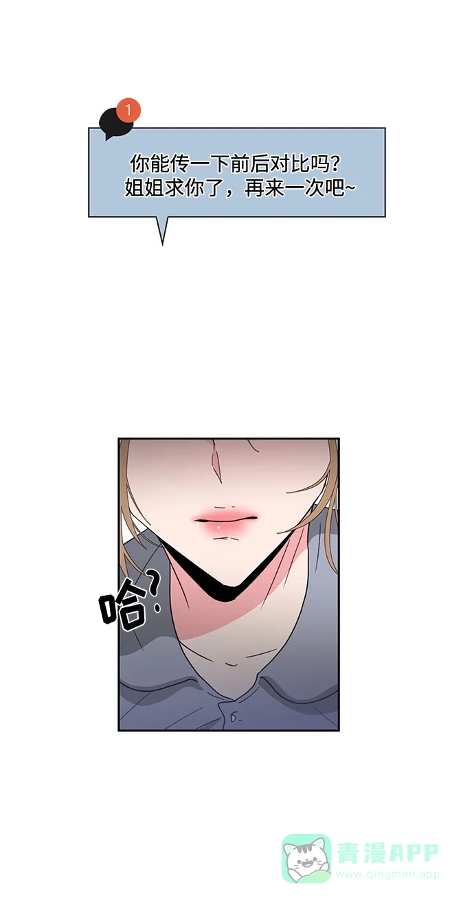 《脱毛情仇》第7话 第26页