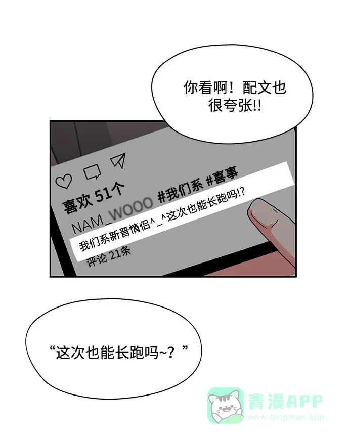 《脱毛情仇》第7话 第48页