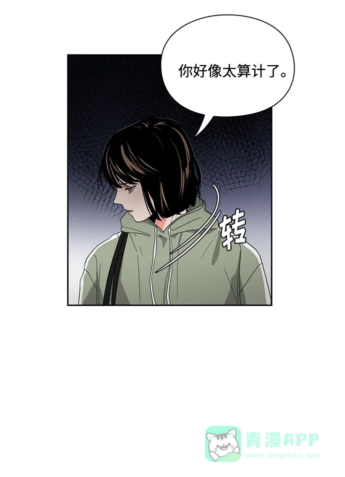 《脱毛情仇》第7话 第57页