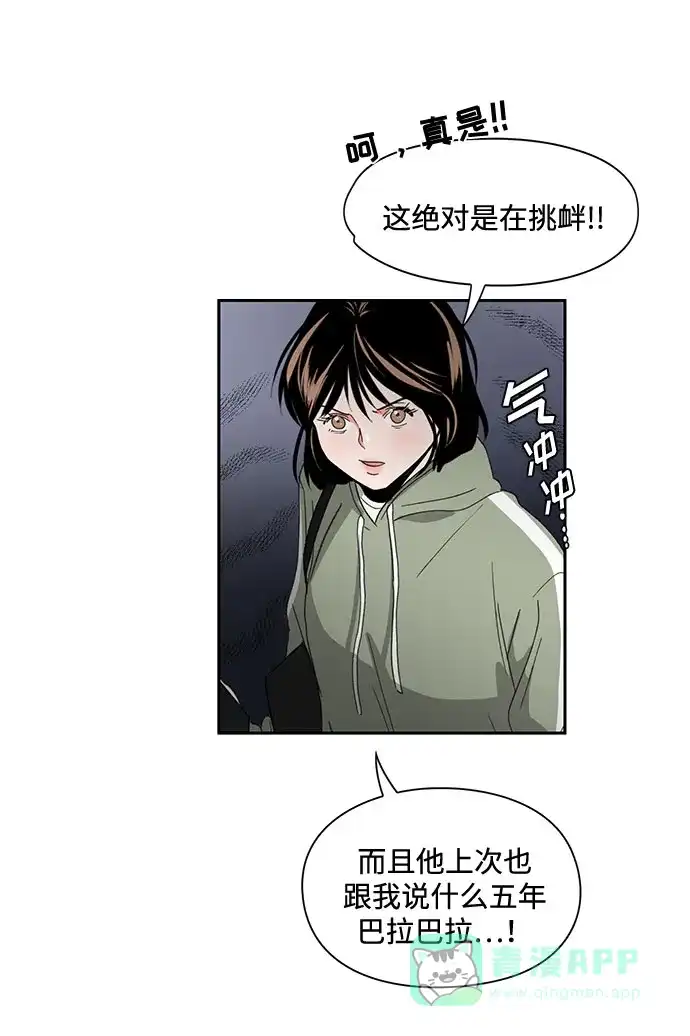 《脱毛情仇》第7话 第49页