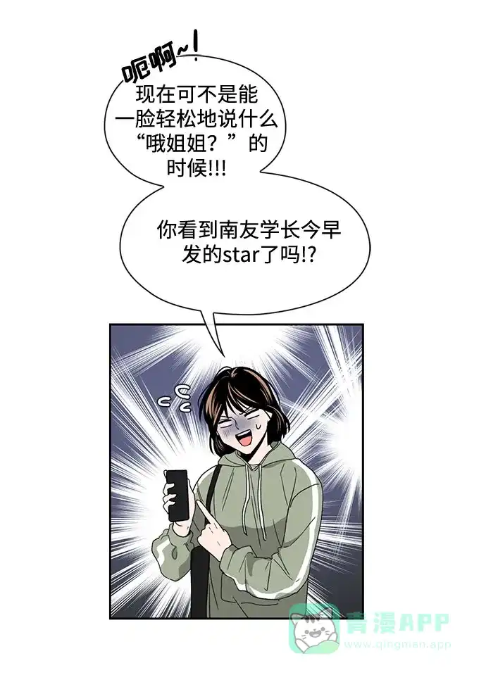 《脱毛情仇》第7话 第40页
