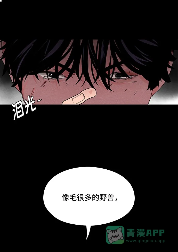 《脱毛情仇》第7话 第13页