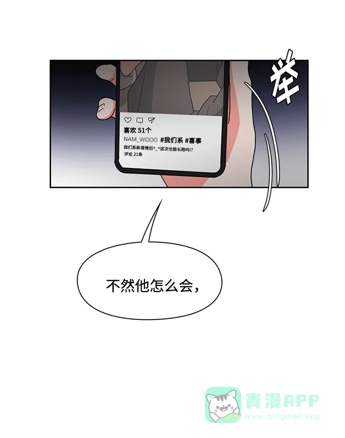 《脱毛情仇》第7话 第42页