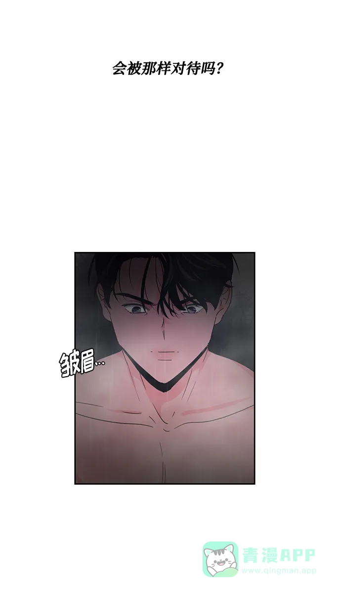 《脱毛情仇》第7话 第9页