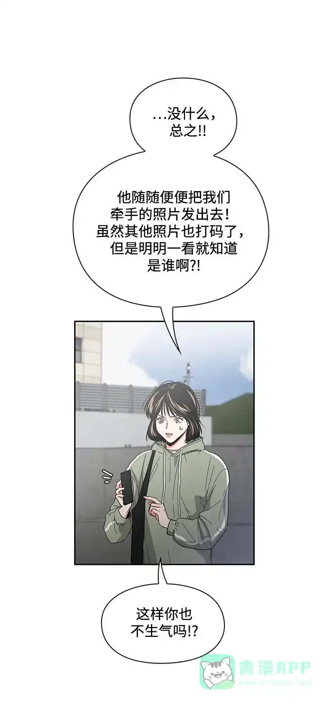 《脱毛情仇》第7话 第52页