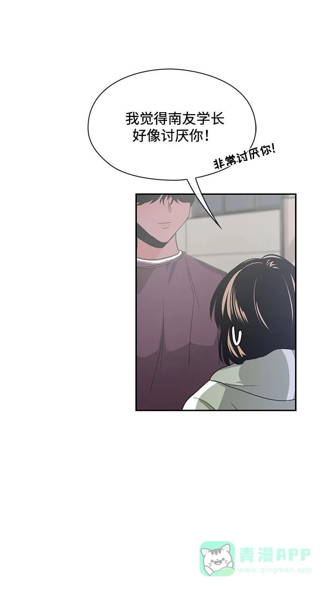 《脱毛情仇》第7话 第41页