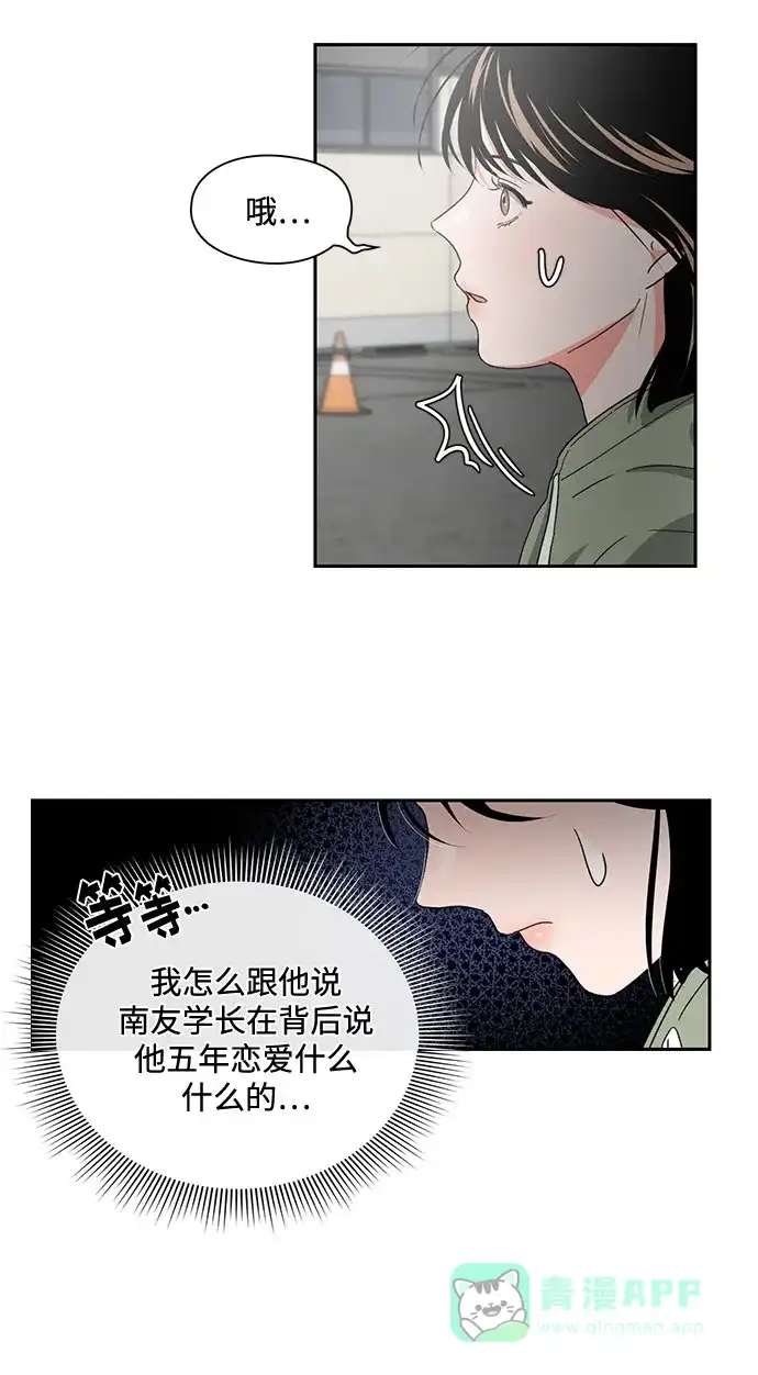 《脱毛情仇》第7话 第51页
