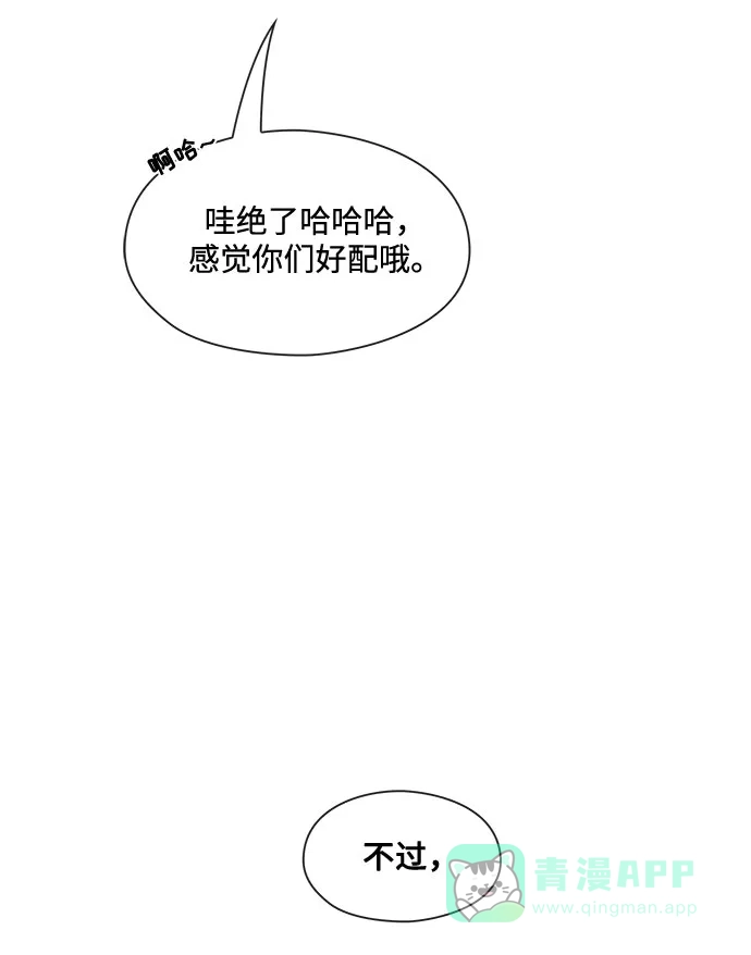 《脱毛情仇》第7话 第64页