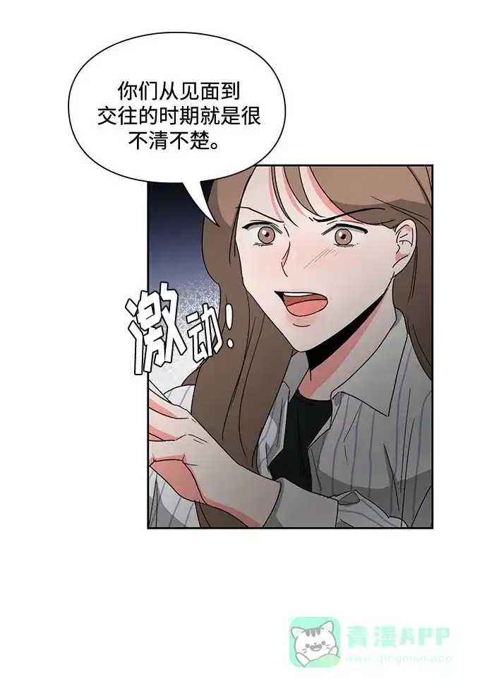 《脱毛情仇》第7话 第69页