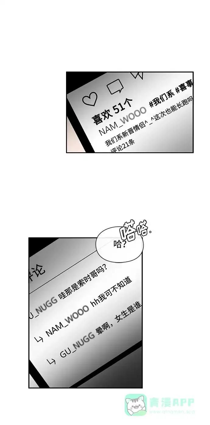 《脱毛情仇》第7话 第30页