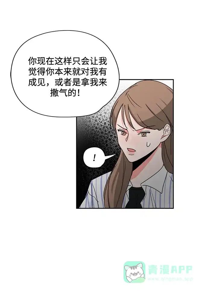 《脱毛情仇》第8话 第56页