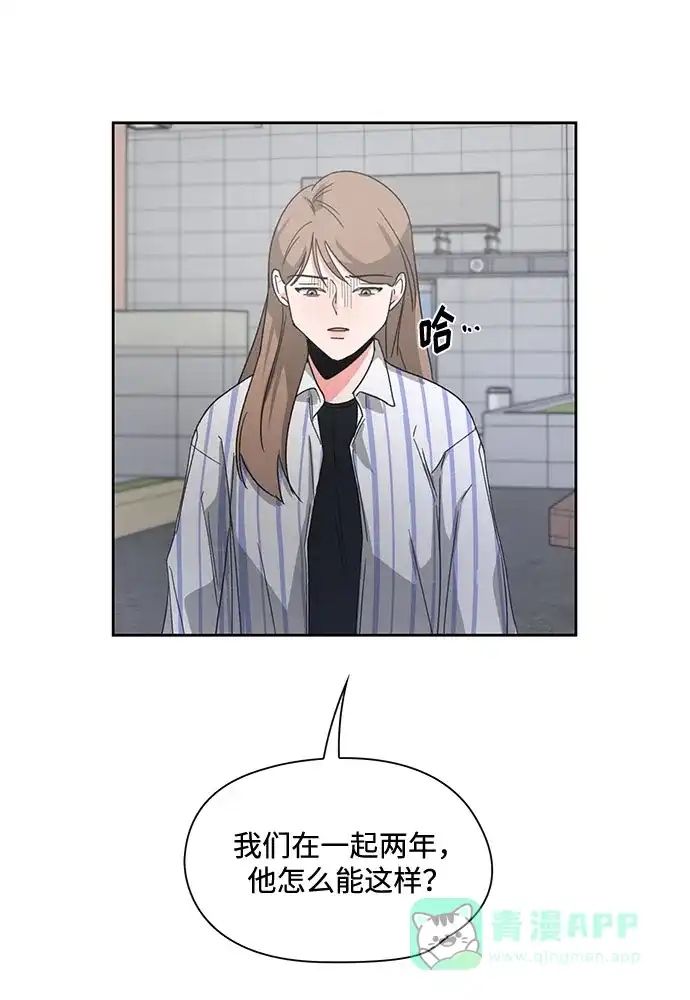 《脱毛情仇》第8话 第20页