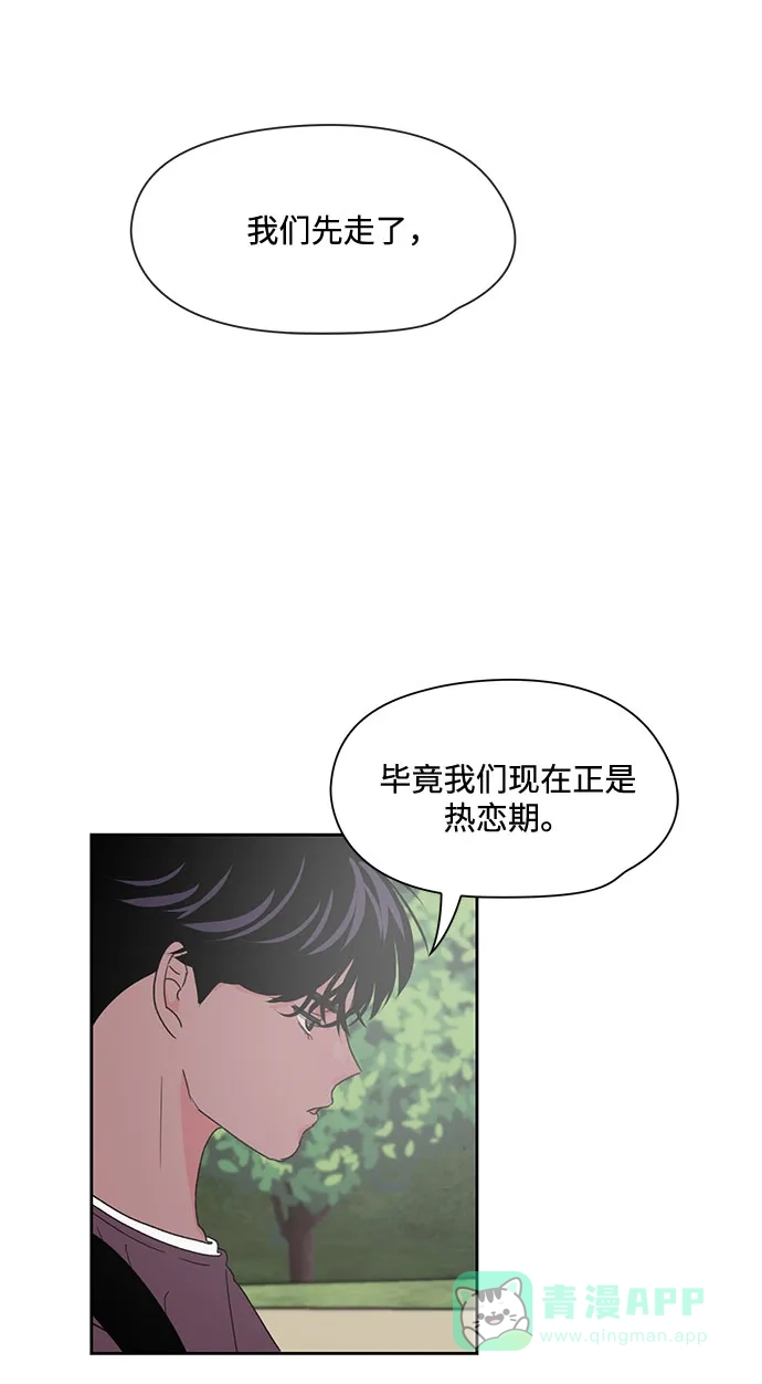 《脱毛情仇》第8话 第63页