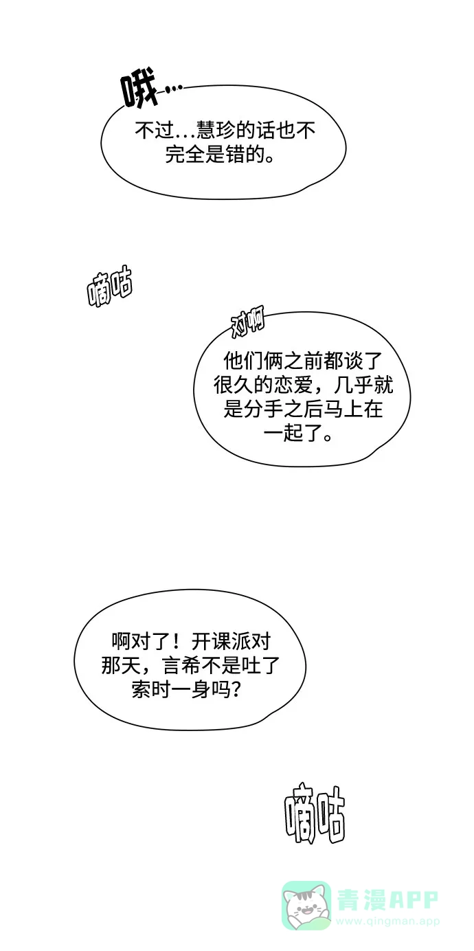 《脱毛情仇》第8话 第68页