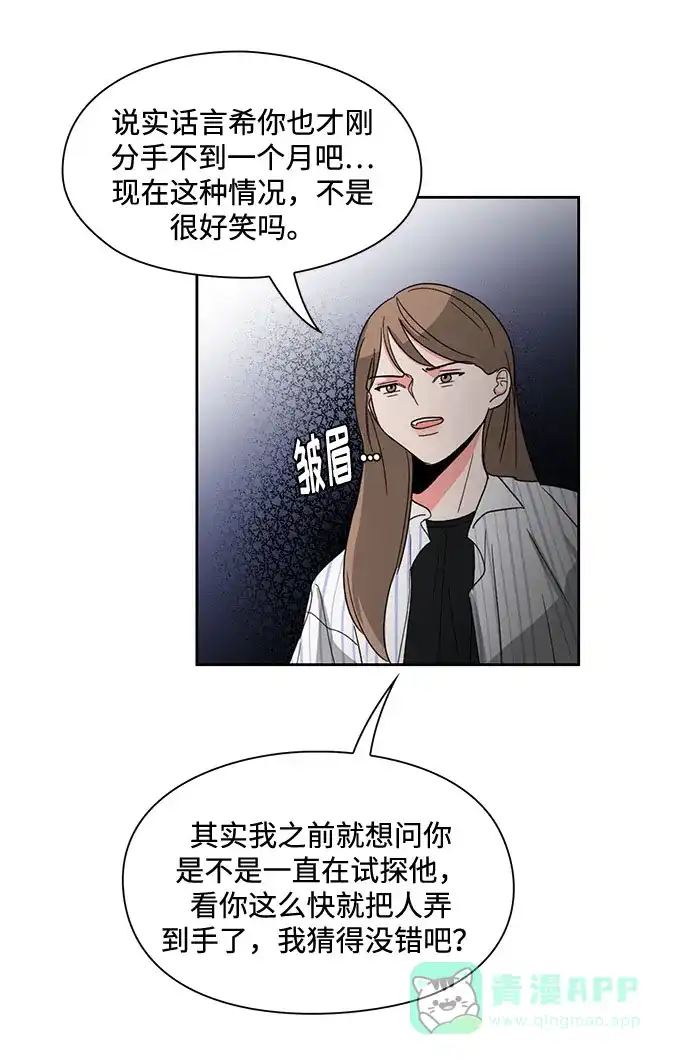 《脱毛情仇》第8话 第47页