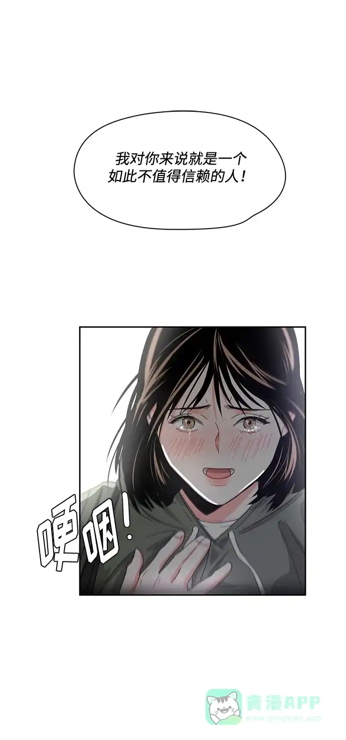 《脱毛情仇》第8话 第58页