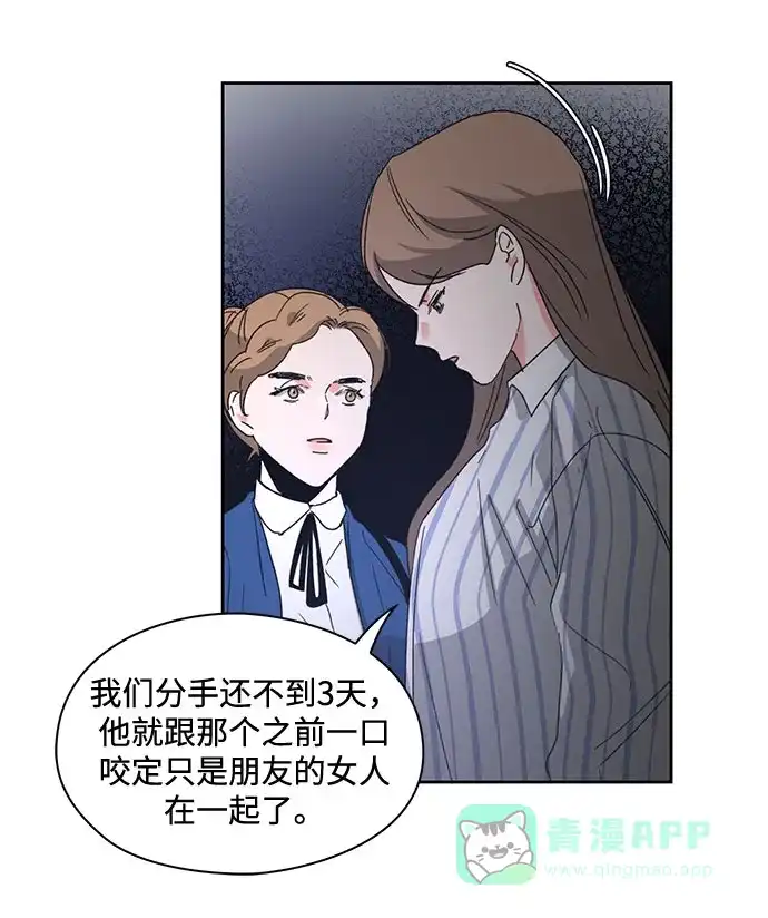 《脱毛情仇》第8话 第15页