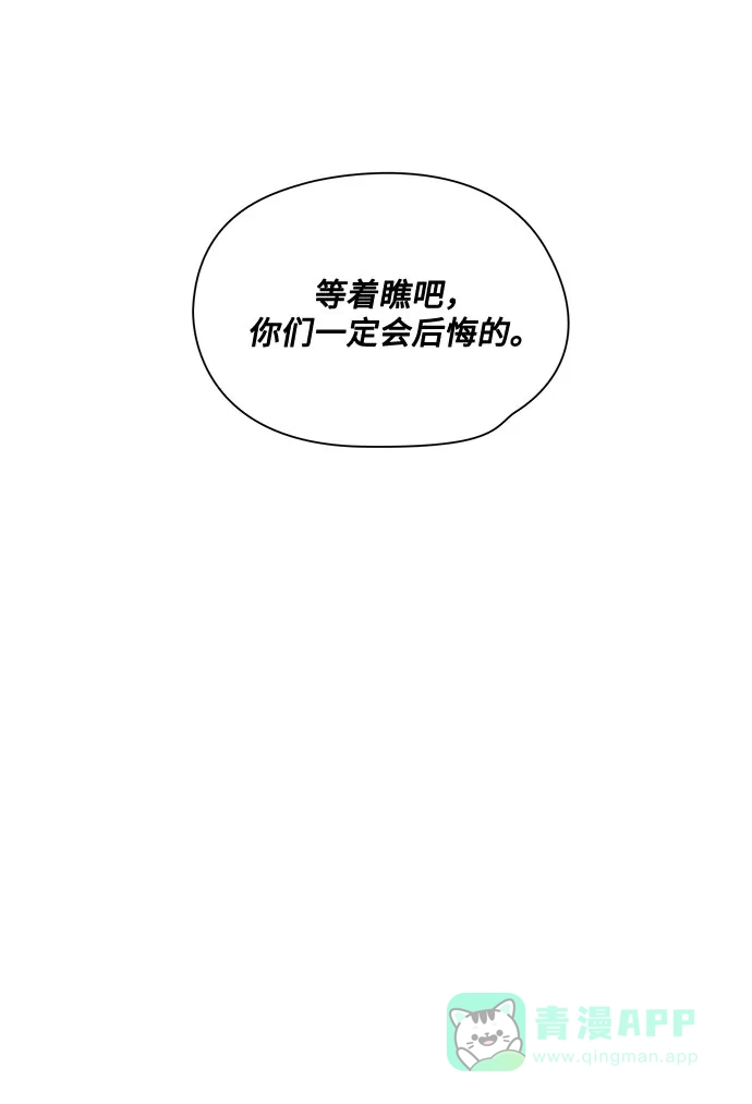 《脱毛情仇》第8话 第72页