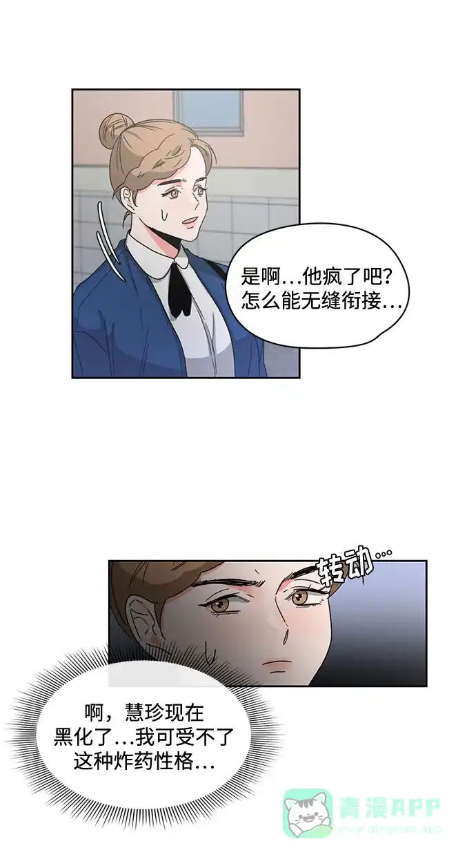 《脱毛情仇》第8话 第22页