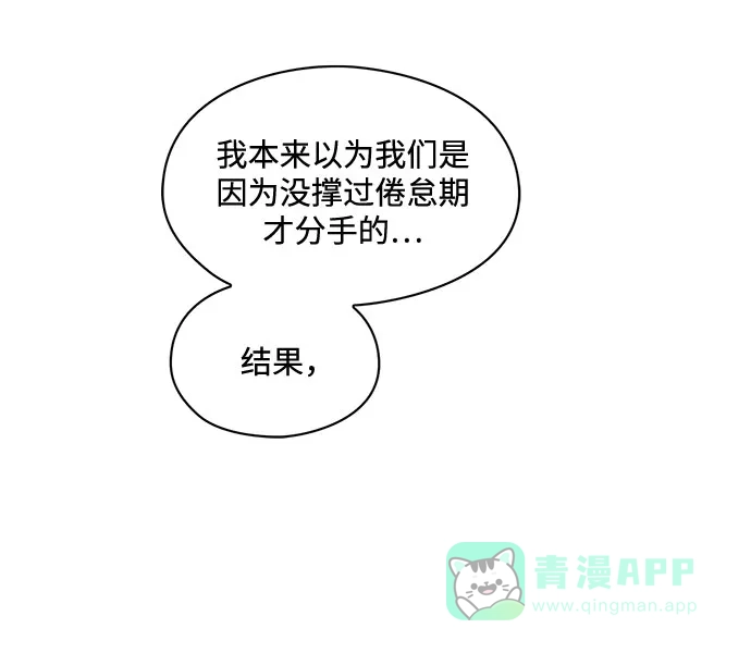 《脱毛情仇》第8话 第14页