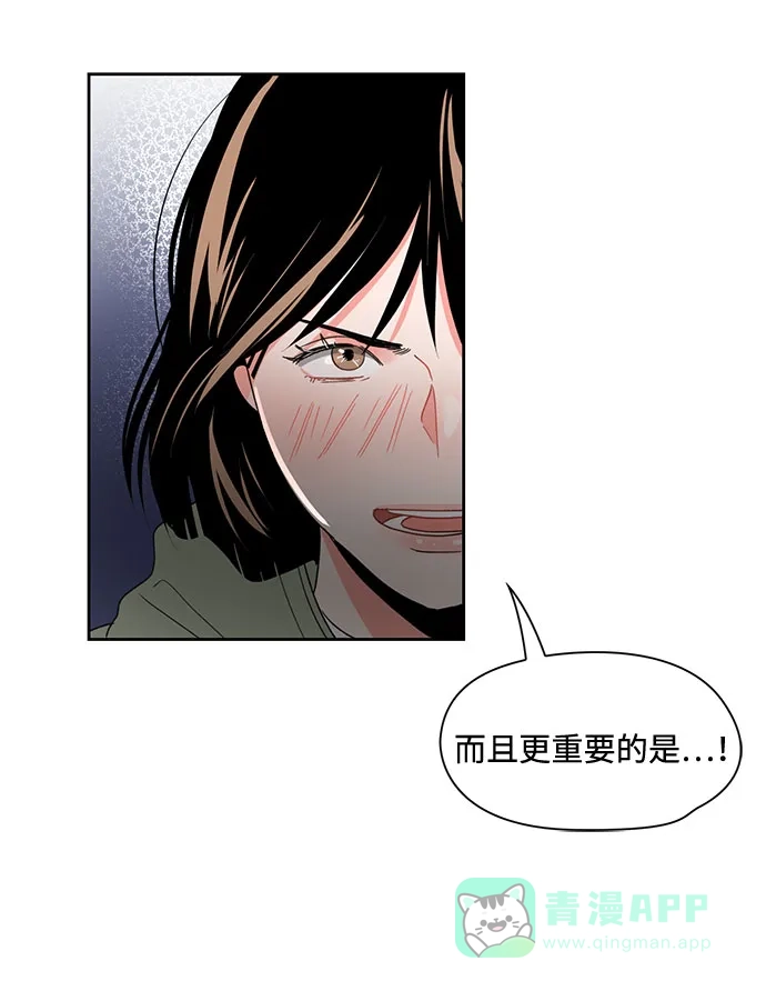 《脱毛情仇》第8话 第57页