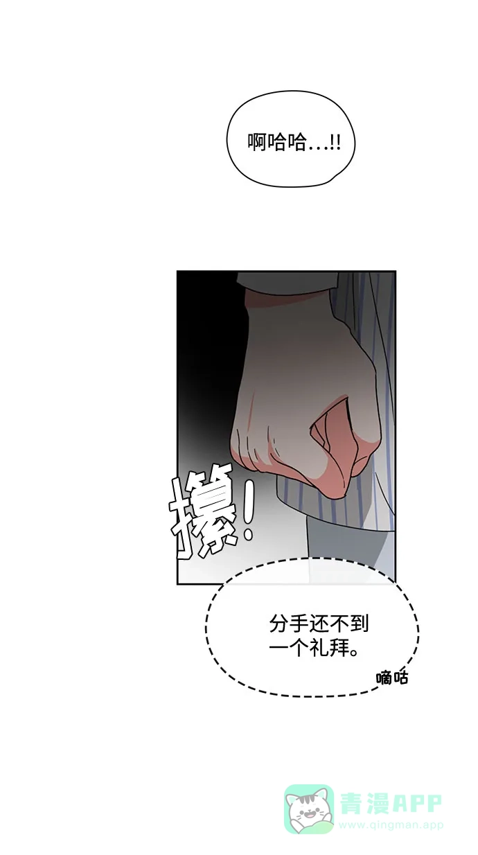 《脱毛情仇》第8话 第31页