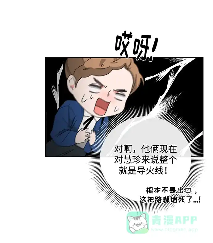 《脱毛情仇》第8话 第39页