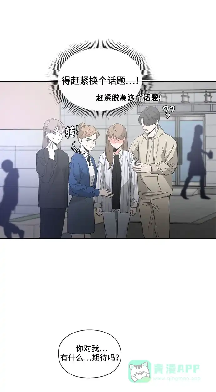 《脱毛情仇》第8话 第23页