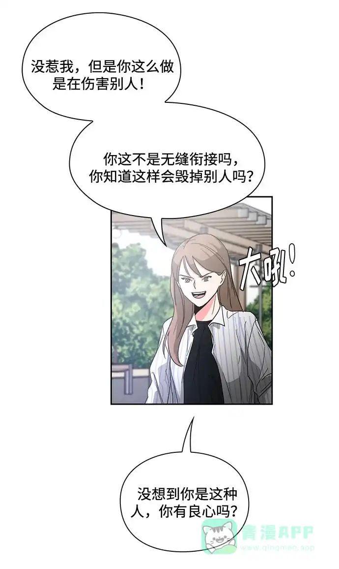 《脱毛情仇》第8话 第51页