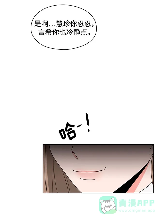 《脱毛情仇》第8话 第50页