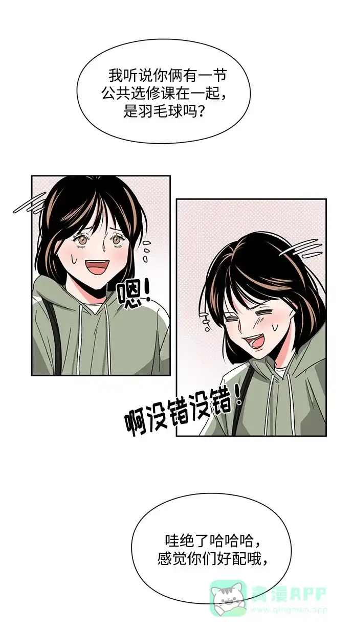 《脱毛情仇》第8话 第32页