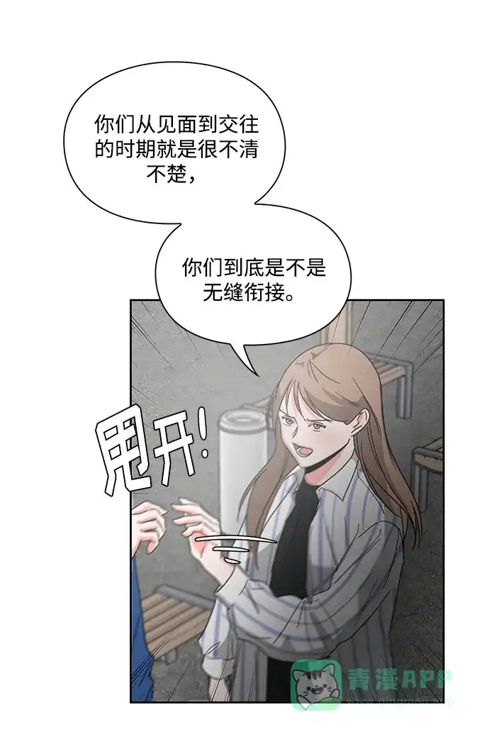 《脱毛情仇》第8话 第42页