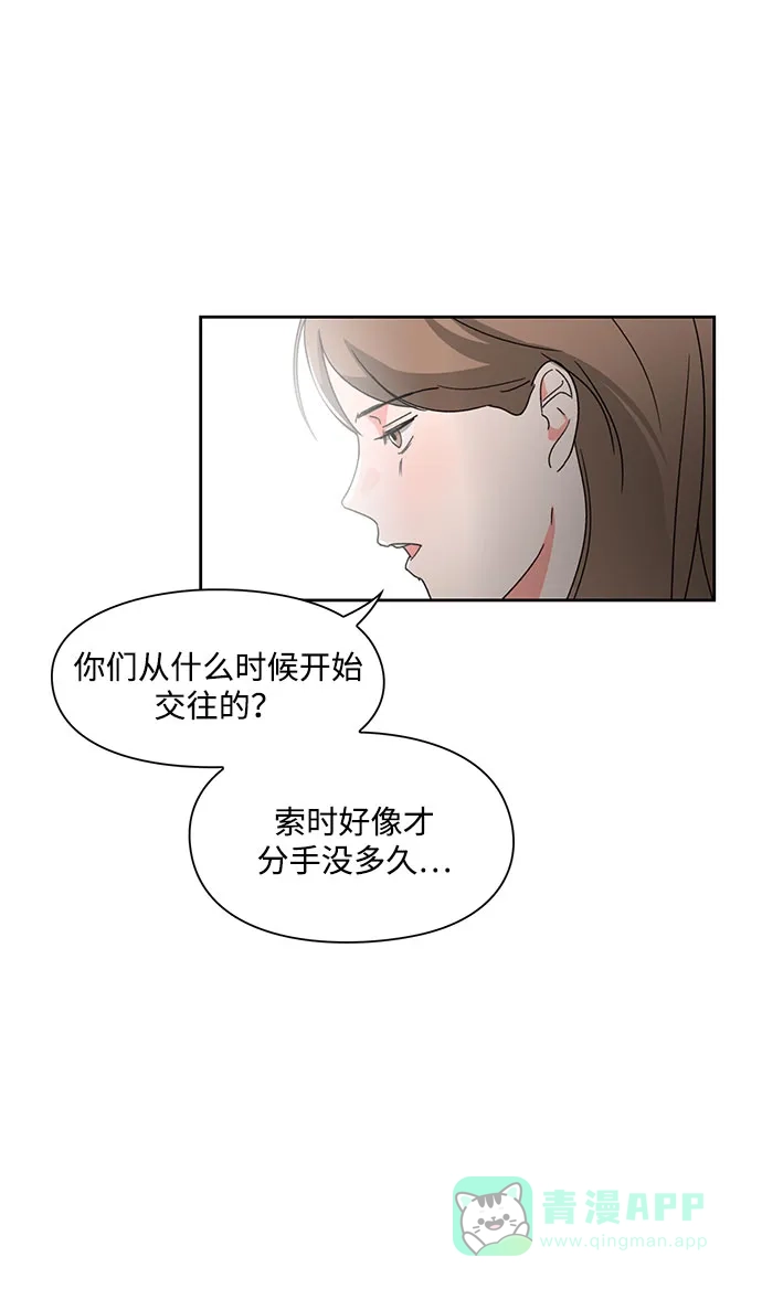 《脱毛情仇》第8话 第37页