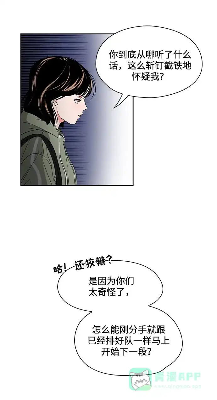 《脱毛情仇》第8话 第46页