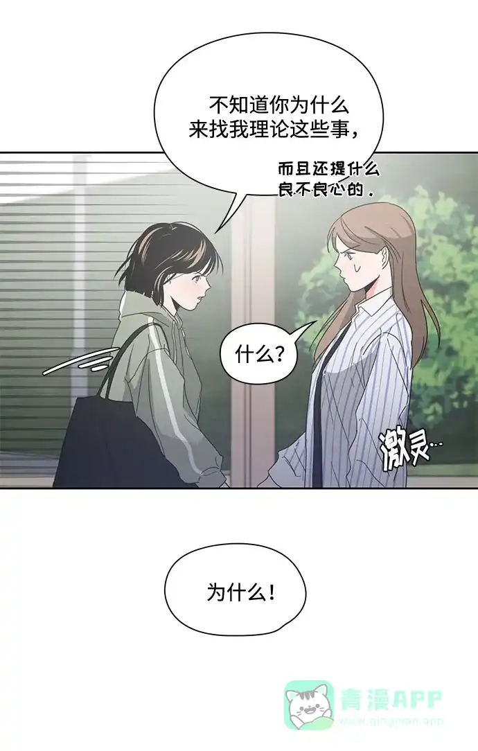 《脱毛情仇》第8话 第54页