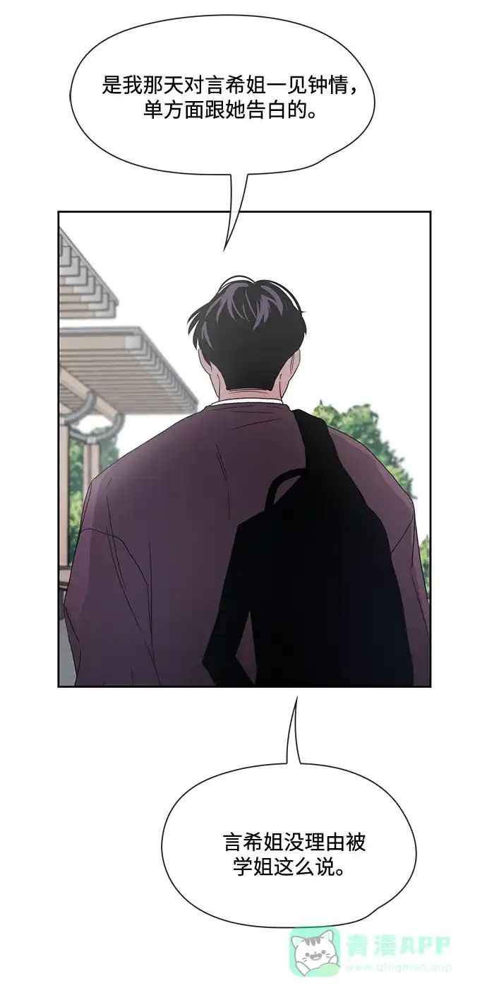 《脱毛情仇》第8话 第62页
