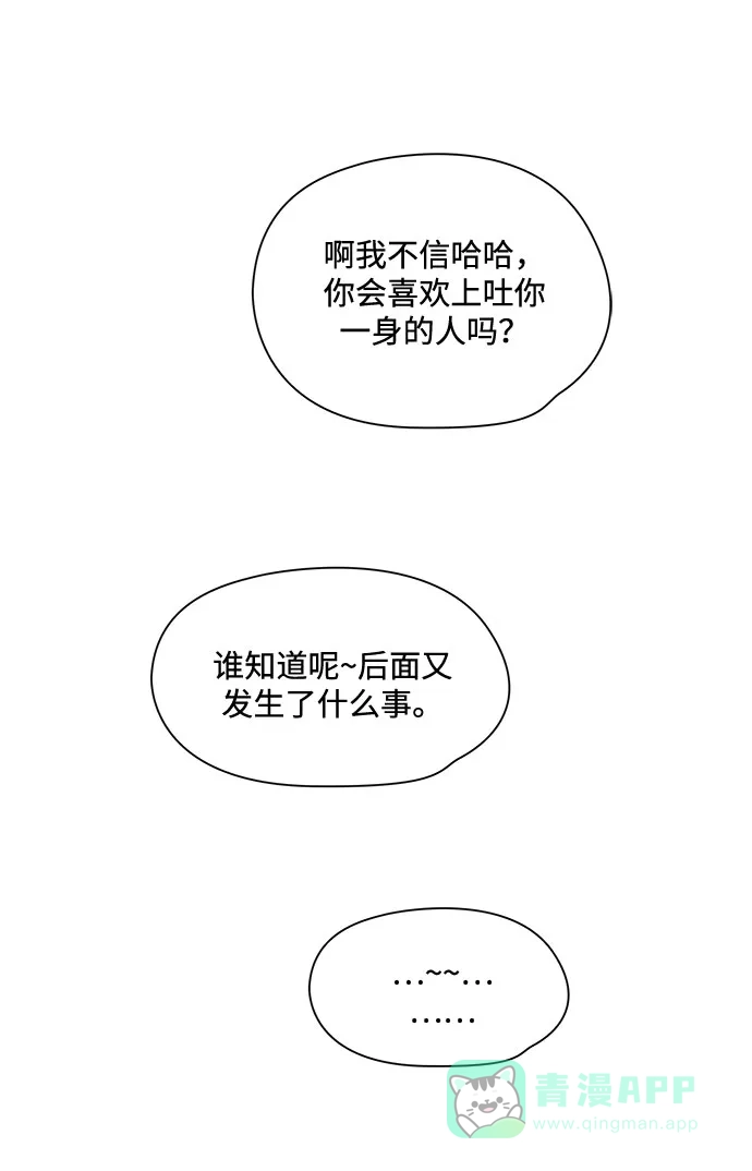 《脱毛情仇》第8话 第69页