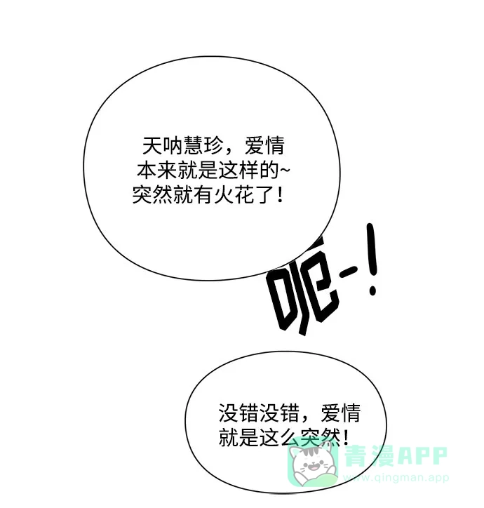《脱毛情仇》第8话 第40页