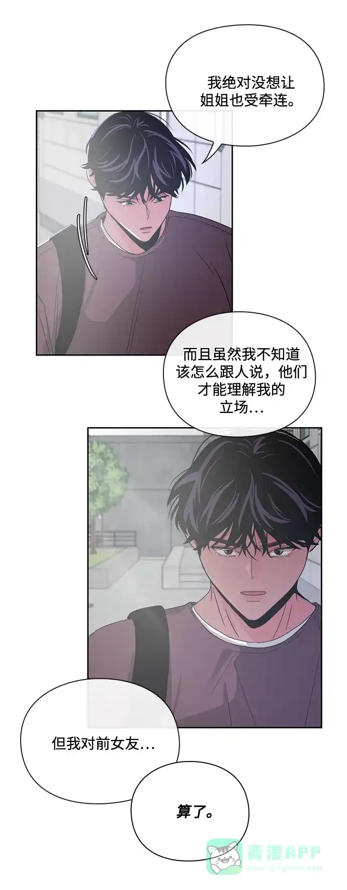 《脱毛情仇》第9话 第27页