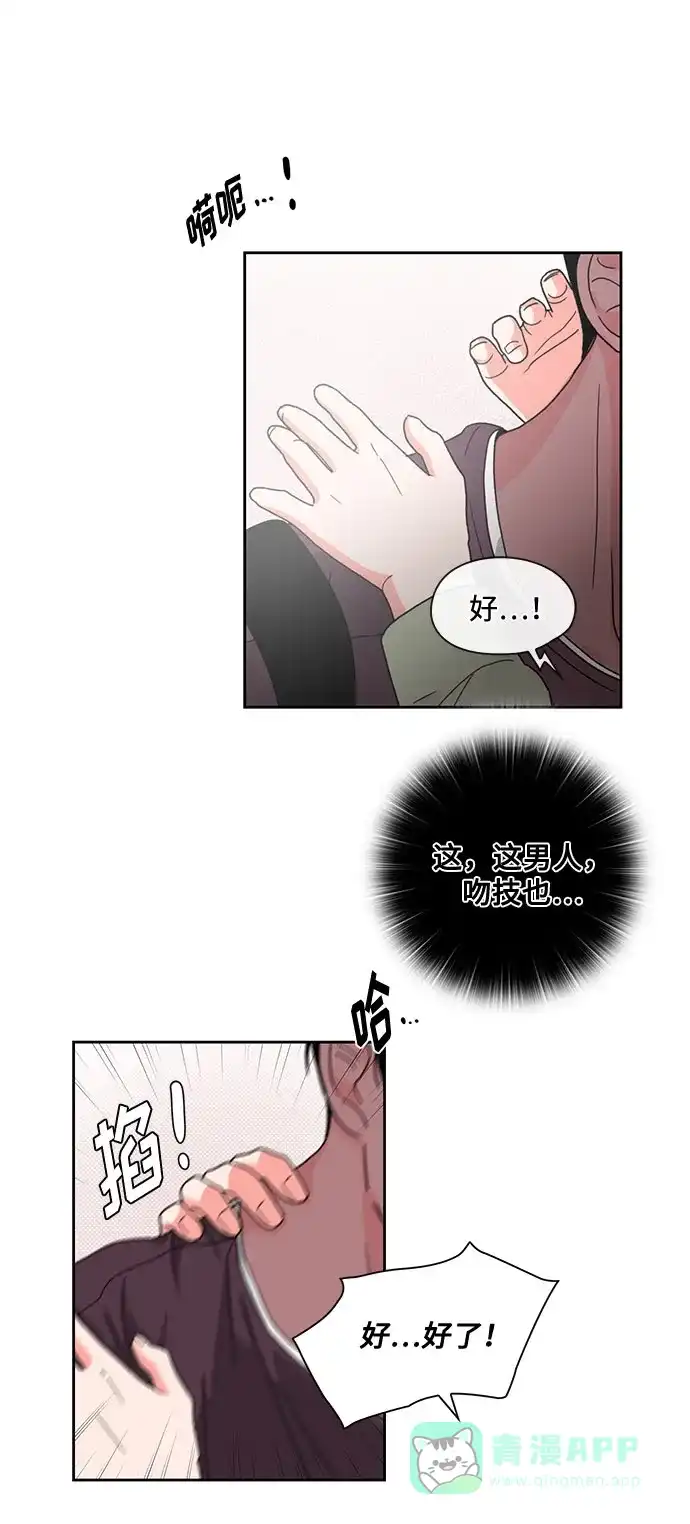 《脱毛情仇》第9话 第60页