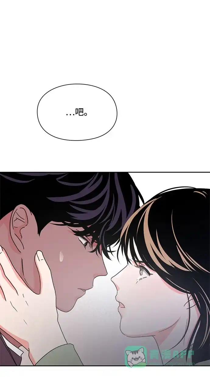 《脱毛情仇》第9话 第45页